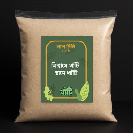 red sugar | brown sugar | deshi sugar | deshi chini |akher chini | pure deshi sugar | organic